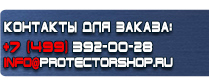 магазин охраны труда в Гатчине - Информационные стенды по антитеррористической безопасности купить