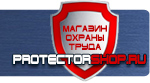 магазин охраны труда в Гатчине - Знаки безопасности на электрощитах купить