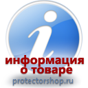 информационные пластиковые таблички на заказ магазин охраны труда и техники безопасности Protectorshop.ru в Гатчине