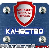 Магазин охраны труда Протекторшоп Щит пожарный закрытый купить в Гатчине