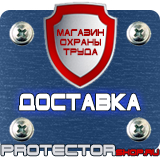 Магазин охраны труда Протекторшоп Знаки дорожные предписывающие в Гатчине