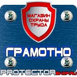 Магазин охраны труда Протекторшоп Алюминиевые рамки для постеров в Гатчине