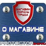 Магазин охраны труда Протекторшоп Магнитно-маркерные настенные доски в Гатчине