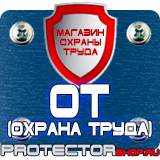 Магазин охраны труда Протекторшоп Плакаты по охране труда работа на высоте в Гатчине