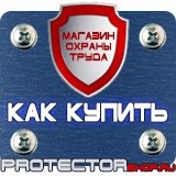 Магазин охраны труда Протекторшоп Маркировка трубопроводов наклейки в Гатчине