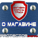 Магазин охраны труда Протекторшоп Знак безопасности скользкая поверхность в Гатчине