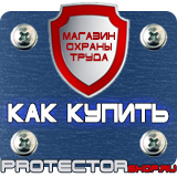 Магазин охраны труда Протекторшоп Огнетушитель опу-5-01 в Гатчине