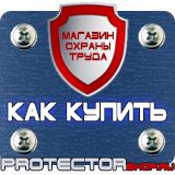 Магазин охраны труда Протекторшоп Подставка под огнетушители п-15-2 в Гатчине