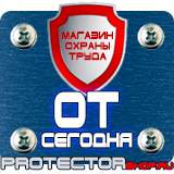 Магазин охраны труда Протекторшоп Подставки под огнетушитель п-10 в Гатчине