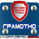 Магазин охраны труда Протекторшоп Схемы строповки грузов и конструкций в Гатчине