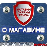 Магазин охраны труда Протекторшоп Огнетушитель оп-8 купить в Гатчине