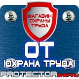 Магазин охраны труда Протекторшоп Подставки под огнетушители оп-10 в Гатчине
