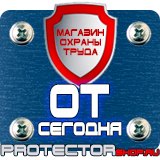 Магазин охраны труда Протекторшоп Подставка под огнетушитель оп 4 в Гатчине