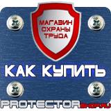 Магазин охраны труда Протекторшоп Табличка огнеопасно газ купить в Гатчине