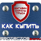 Магазин охраны труда Протекторшоп Журналы проведения инструктажа по технике безопасности в Гатчине
