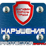 Магазин охраны труда Протекторшоп Дорожные знаки круглые с красной каймой в Гатчине