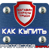 Магазин охраны труда Протекторшоп Дорожный знак жилая зона купить в Гатчине