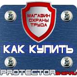 Магазин охраны труда Протекторшоп Ответственный за электробезопасность табличка в Гатчине