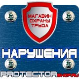 Магазин охраны труда Протекторшоп Купить огнетушитель оп-4 в Гатчине