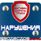 Магазин охраны труда Протекторшоп Подставки под огнетушители типа оп-15 в Гатчине