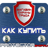 Магазин охраны труда Протекторшоп Магнитно-маркерная доска купить в Гатчине